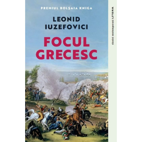 Focul grecesc. Leonid Iuzefovici